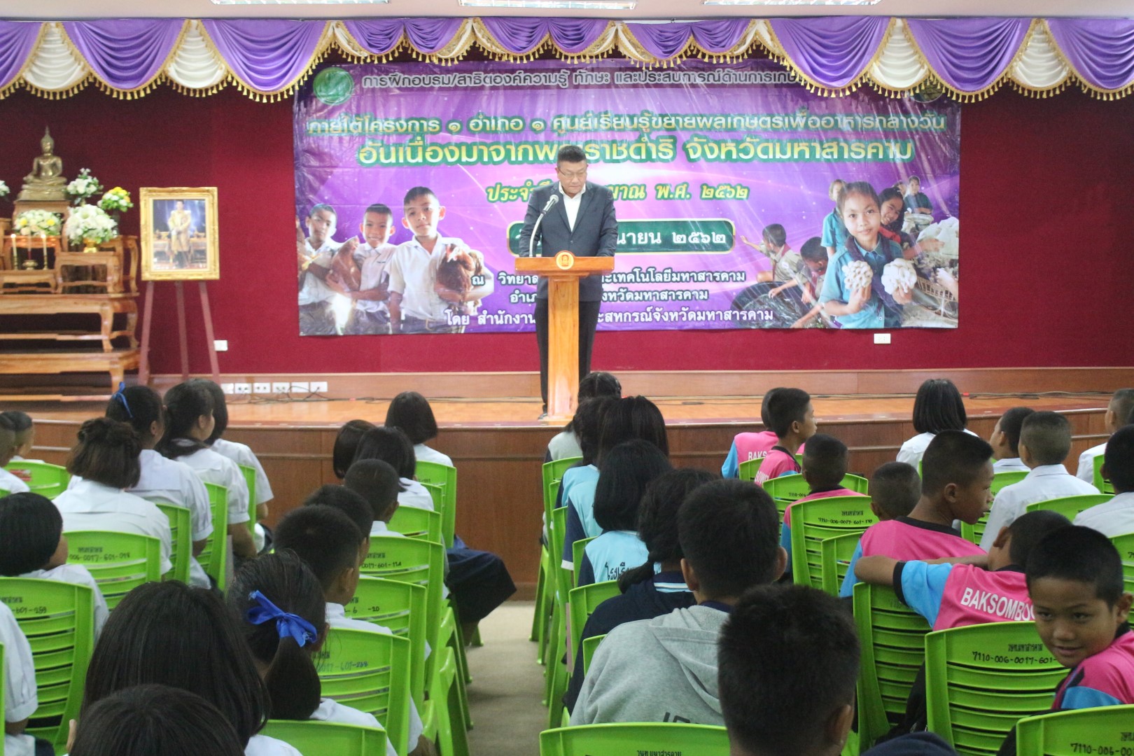 พิธีเปิดโครงการ 1 อำเภอ 1ศูนย์เรียนรู้ขยายผลเกษตรเพื่ออาหารกลางวันอันเนื่องมาจากพระราชดำริฯ โดยมี นายเกียรติศักดิ์ จันทรา ผู้ว่าราชการจังหวัดมหาสารคามเป็นประธานในพิธี ณ อาหารเทพาคาร วิทยาลัยเกษตรและเทคโนโลยีมหาสารคาม วันที่ 6 มิถุนายน 2562