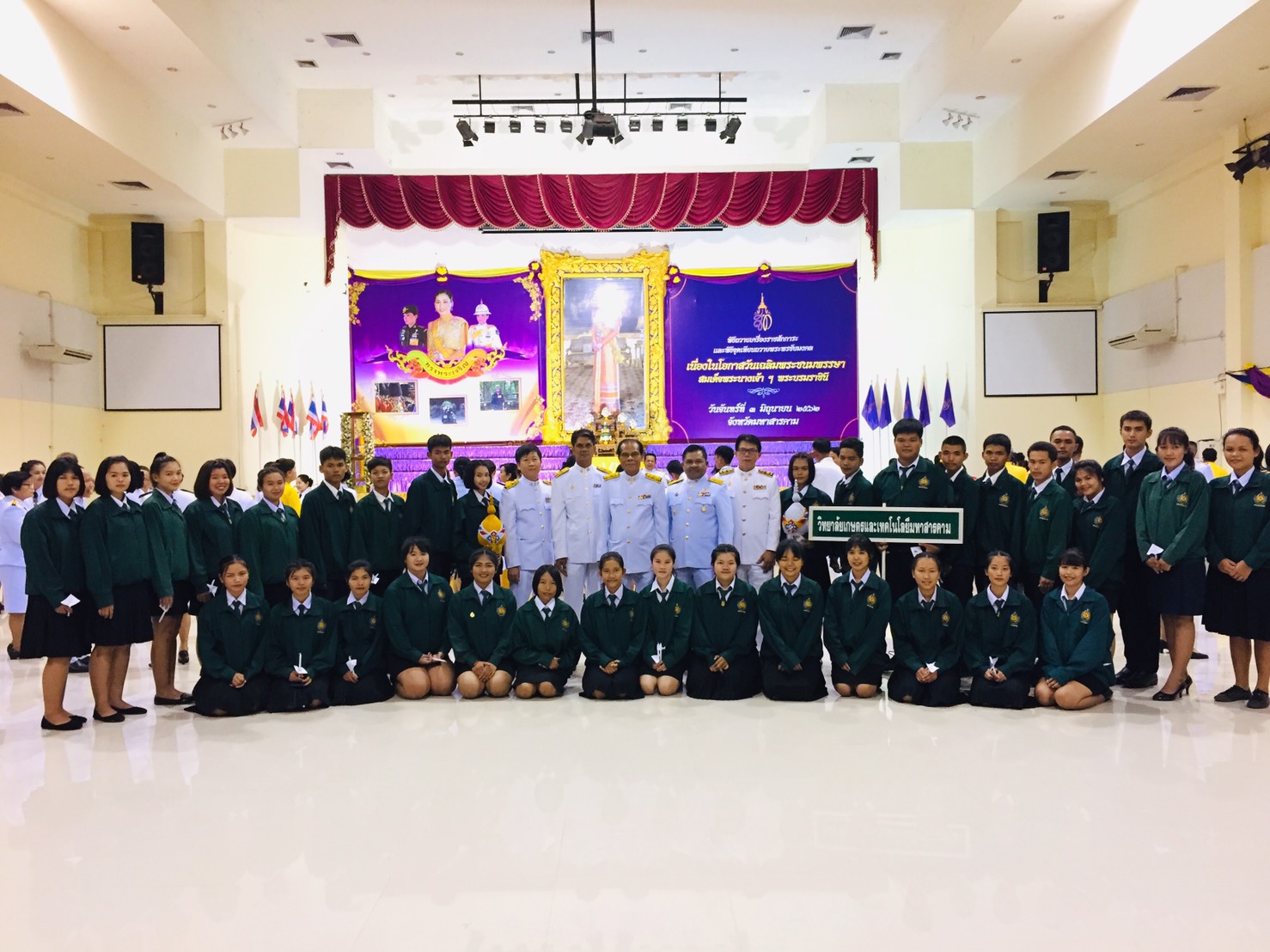 วิทยาลัยเกษตรและเทคโนโลยีมหาสารคามนำโดย ผอ.ดุสิต สะดวก พร้อมด้วยคณะครูและนักเรียนนักศึกษาร่วมกับภาครัฐและเอกชน เข้าร่วมพิธีถวายเครื่องราชสักการะ ในวันเฉลิมพระชนมพรรษาสมเด็จพระราชินี ณ หอประชุมจังหวัดมหาสารคาม ในวันที่ 3 มิ.ย. 62