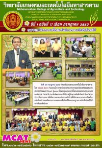 โครงการเพิ่มประสิทธิภาพการผลิตพืชอินทรีย์ของสมาชิกสมาร์ทฟาร์มเมอร์ (Smart Farmer) จัดขึ้นระหว่างวันที่ ๑๙ – ๒๑ กรกฎาคม ๒๕๖๒