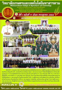 พิธีรับมอบถ้วยรางวัลพระราชทานสมเด็จพระขนิษฐาธิราชเจ้า กรมสมเด็จพระเทพรัตนสุดาฯ สมายบรมราขกุมารี