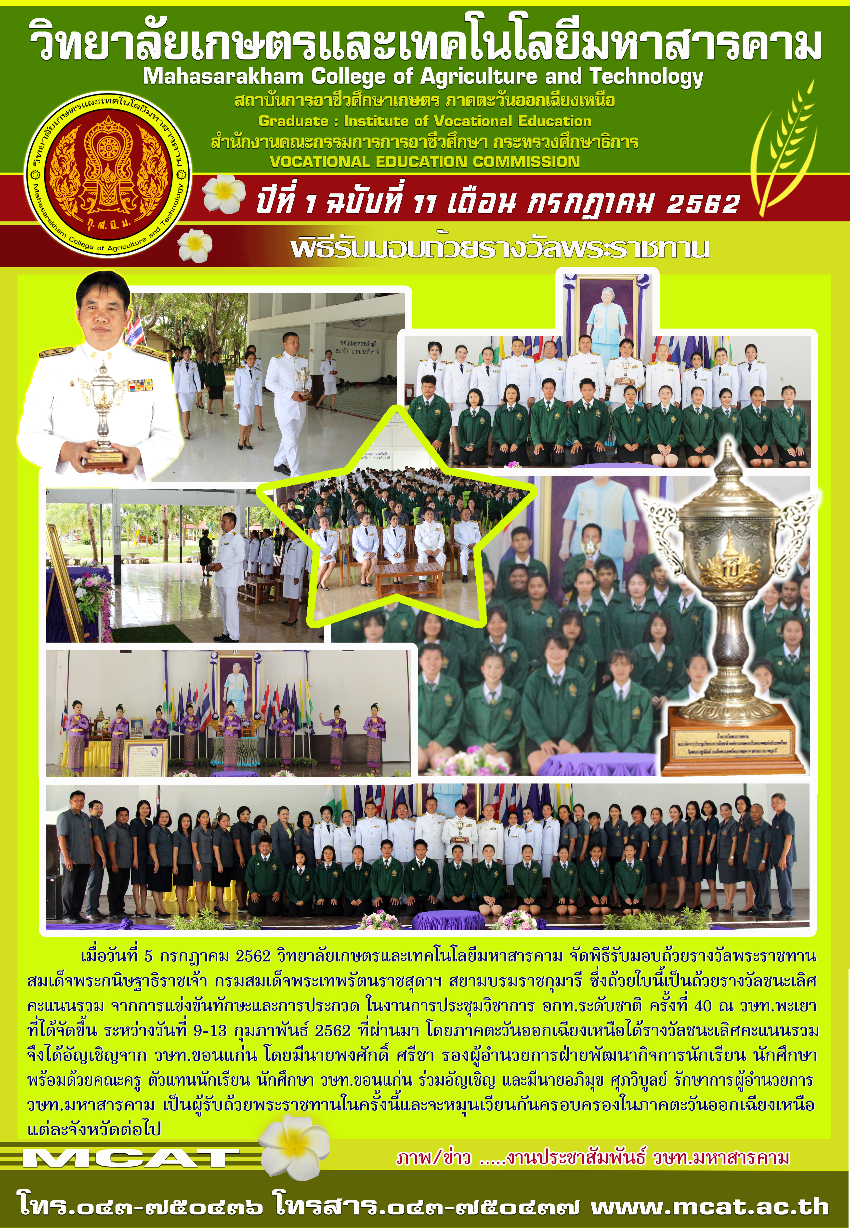 พิธีรับมอบถ้วยรางวัลพระราชทานสมเด็จพระขนิษฐาธิราชเจ้า กรมสมเด็จพระเทพรัตนสุดาฯ สมายบรมราขกุมารี