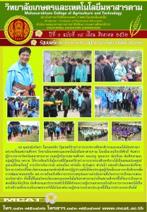 ภาพกิจกรรม การตรวจเยี่ยมสถานศึกษา โดย รมช.รัฐมนตรีช่วยว่าการ ดร.คุณหญิงกัลยา โสภณพนิช