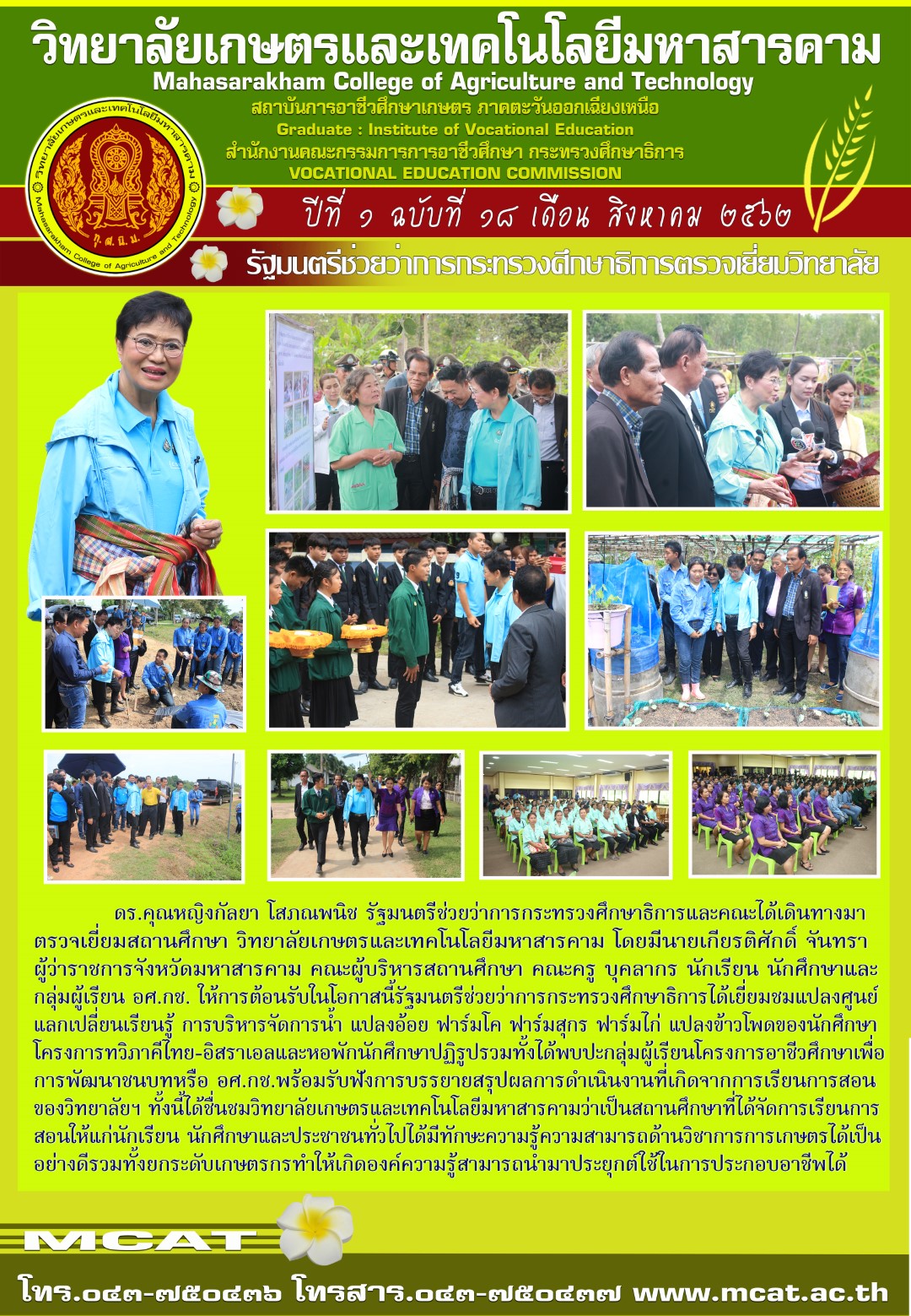 ภาพกิจกรรม การตรวจเยี่ยมสถานศึกษา โดย รมช.รัฐมนตรีช่วยว่าการ ดร.คุณหญิงกัลยา โสภณพนิช