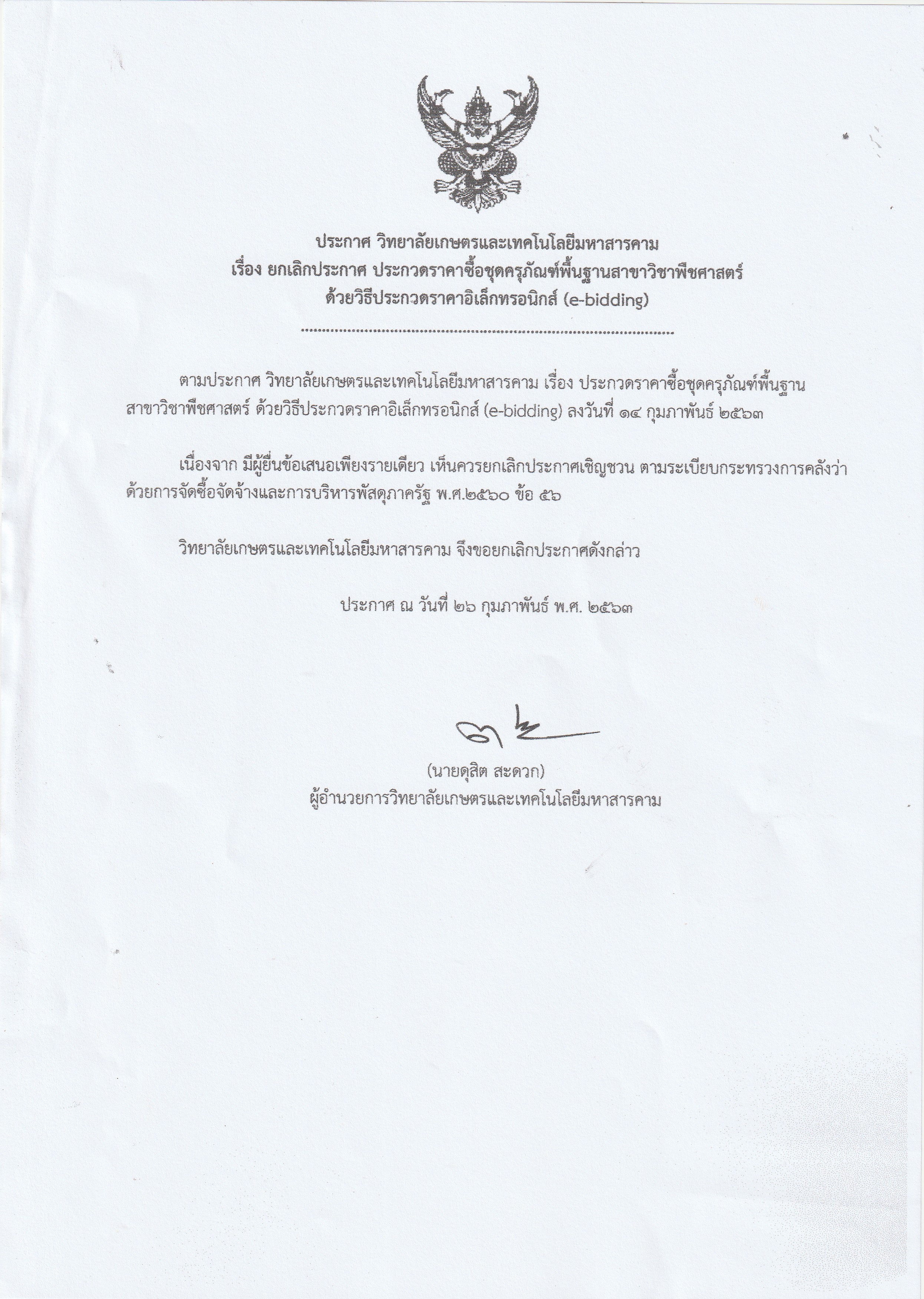 ประกาศ