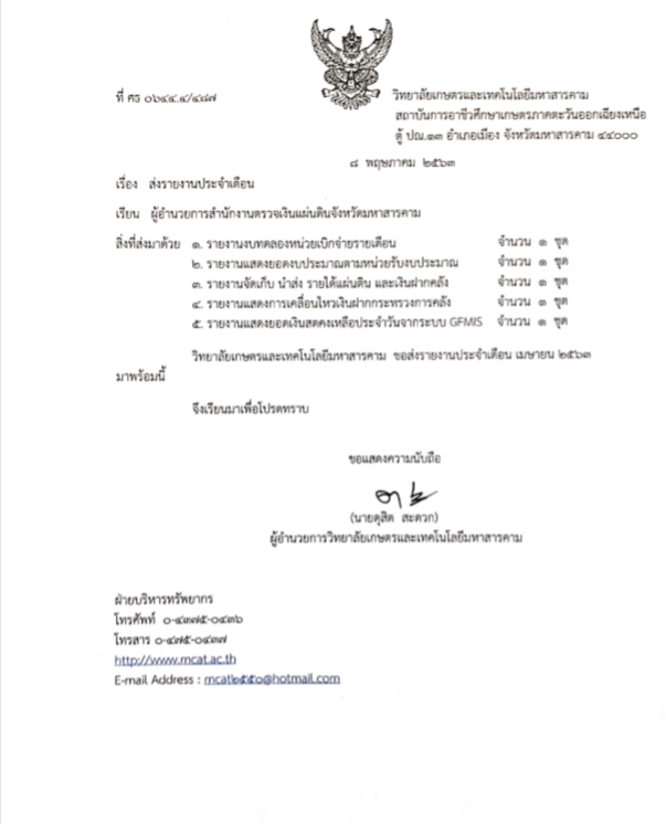 งานรายประจำเดือน