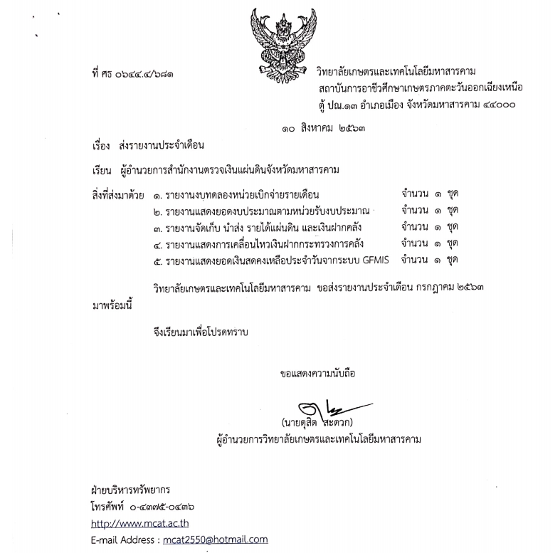 รายงานใช้จ่ายประจำเดือน