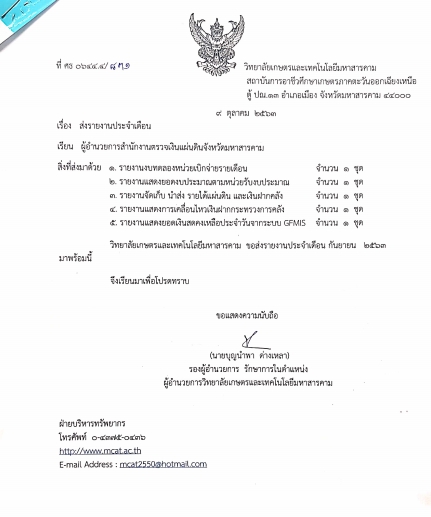 รายงานประจำเดือน เดือนกันยายน