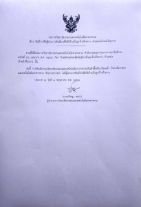 ?เรื่อง  บัญชีรายชื่อผู้ผ่านการคัดเลือกเพื่อจัดจ้างเป็นลูกจ้างชั่วคราว  ตำแหน่งเจ้าหน้าที่ธุรการ