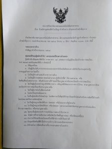 ประกาศเปิดรับสมัคร สอบ จนท. ธุรการ