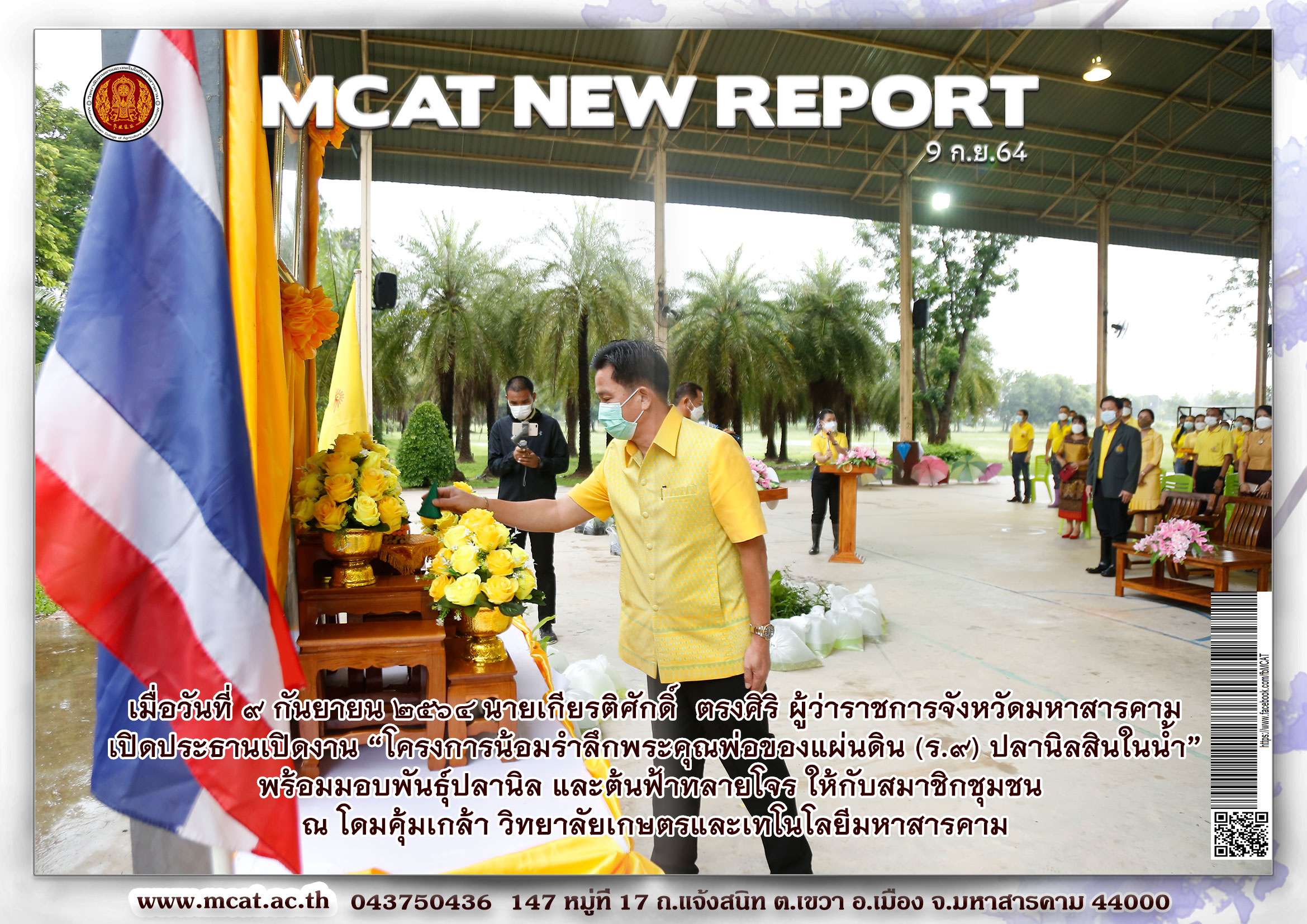 ปลานิลสินในน้ำ น้อมรำลึกพระคุณพ่อของแผ่นดิน (ร.9)