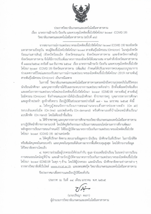 ประกาศเรื่องมาตรการป้อฃการโควิท-19