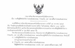 ประการรายชื่อผู้มีสิทธิ์สอบ พนักงานราชการ