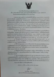 ประกาศมาตรการเฝ้าระวังสถานการโควิท-19