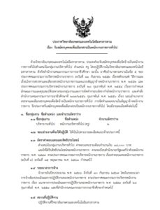 ประกาศรับสมัครพนักงานราชการ(ครู)