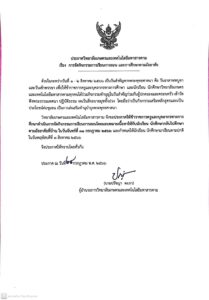 ประกาศการจัเการเรียนการสอน วันที่ 31 กรกฏาคม 2566