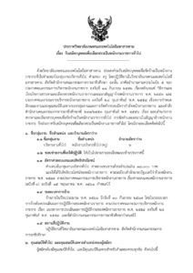 วิทยาลัยเกษตรและเทคโนโลยีมหาสารคาม ประกาศรับสมัครบุคคลเพื่อคัดสรร ตำแหน่งพนักงานราชการทั่วไป  จำนวน 2 ตำแหน่ง  รายละเอียดเพิ่มเติม
